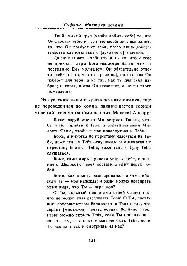 А. Арберри - Суфизм. Мистики ислама - Страница № 125