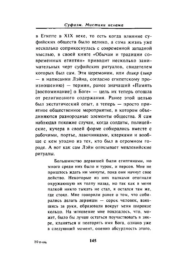 А. Арберри - Суфизм. Мистики ислама - Страница № 128