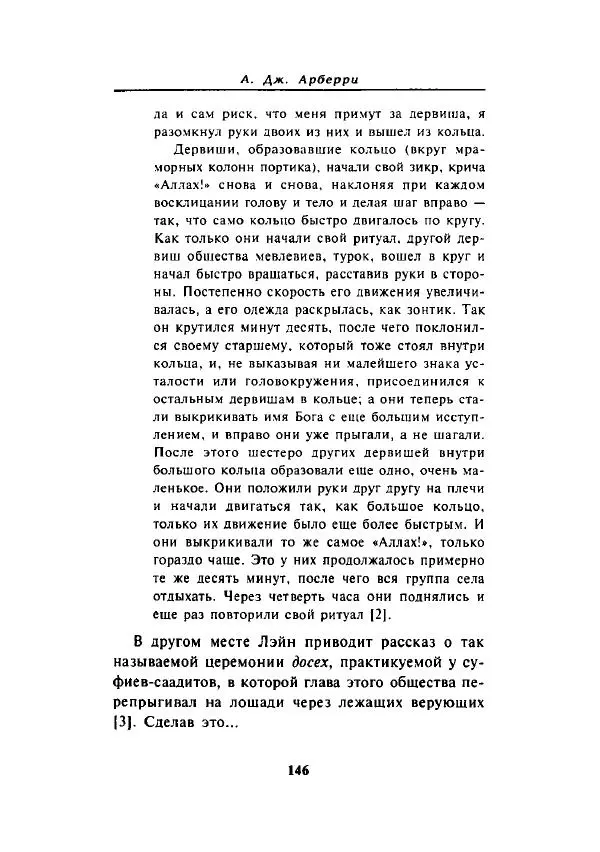 А. Арберри - Суфизм. Мистики ислама - Страница № 129