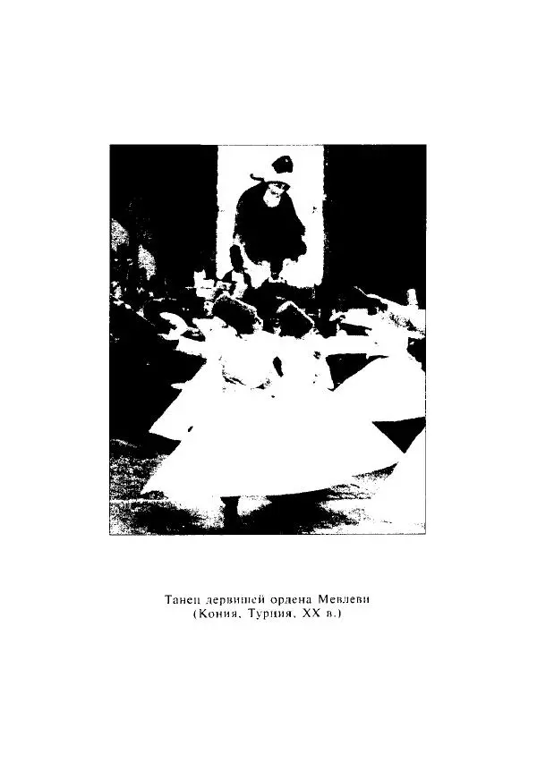 А. Арберри - Суфизм. Мистики ислама - Страница № 130