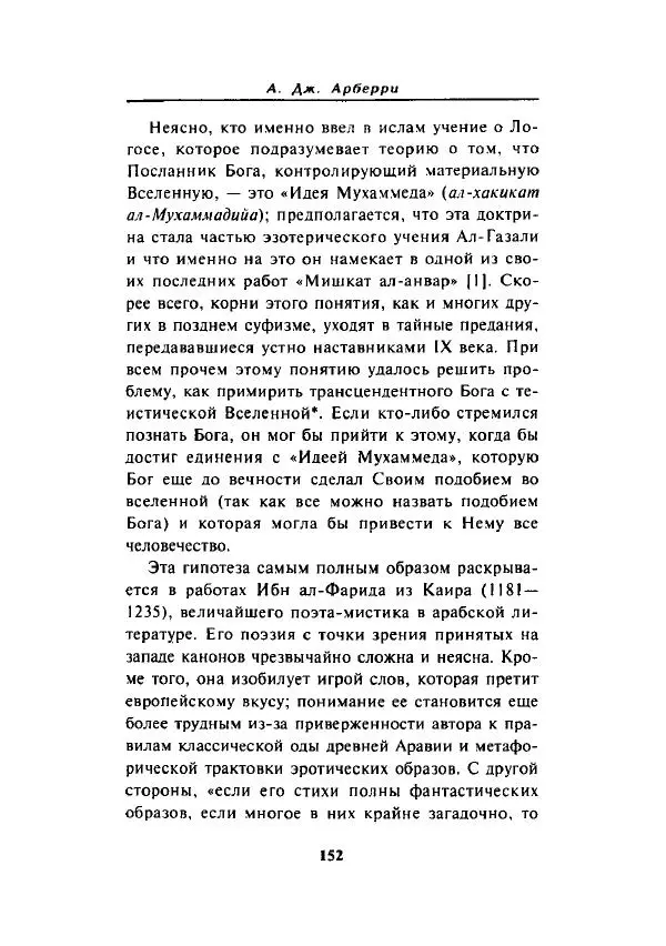 А. Арберри - Суфизм. Мистики ислама - Страница № 134