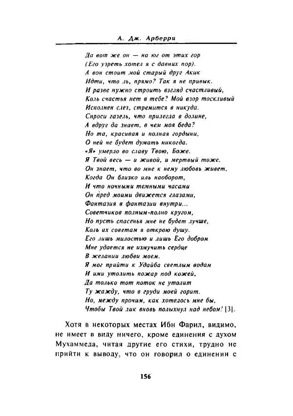 А. Арберри - Суфизм. Мистики ислама - Страница № 137