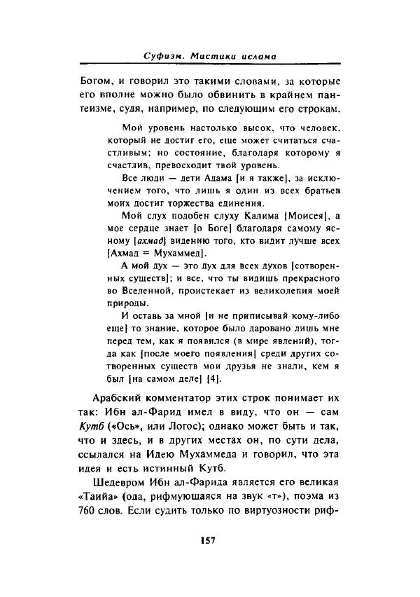 А. Арберри - Суфизм. Мистики ислама - Страница № 138