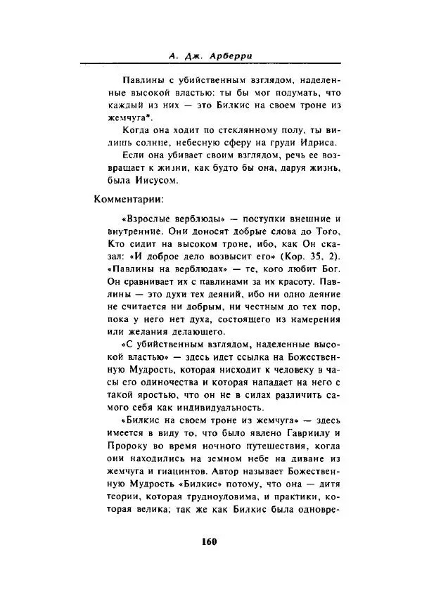 А. Арберри - Суфизм. Мистики ислама - Страница № 141