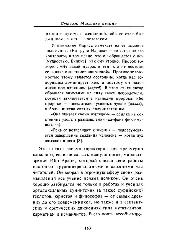 А. Арберри - Суфизм. Мистики ислама - Страница № 143
