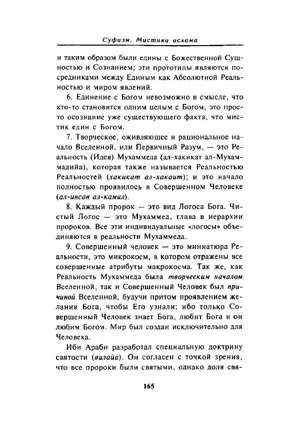 А. Арберри - Суфизм. Мистики ислама - Страница № 145