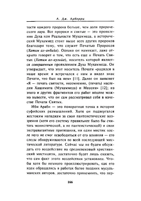 А. Арберри - Суфизм. Мистики ислама - Страница № 146