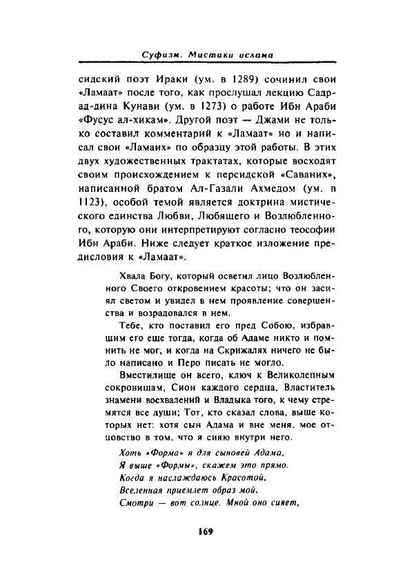 А. Арберри - Суфизм. Мистики ислама - Страница № 148