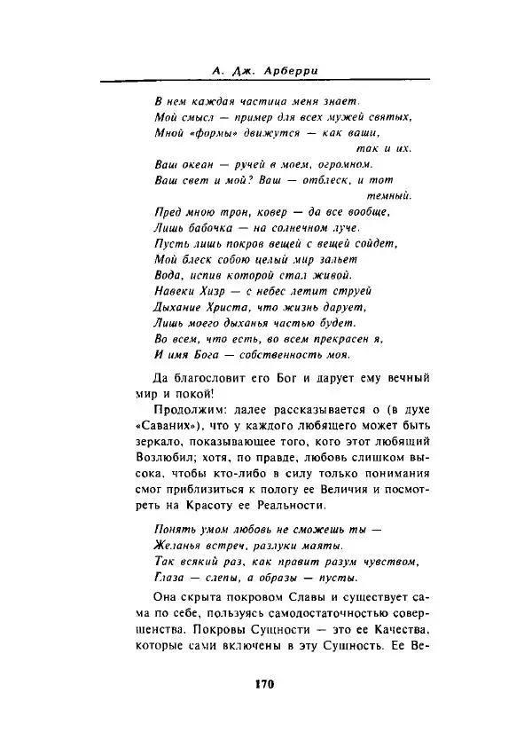 А. Арберри - Суфизм. Мистики ислама - Страница № 149