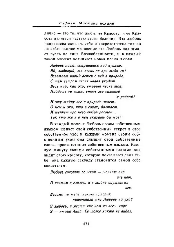 А. Арберри - Суфизм. Мистики ислама - Страница № 150