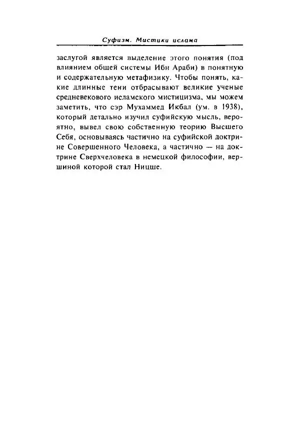 А. Арберри - Суфизм. Мистики ислама - Страница № 152