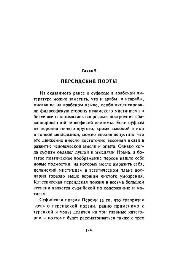 А. Арберри - Суфизм. Мистики ислама - Страница № 153