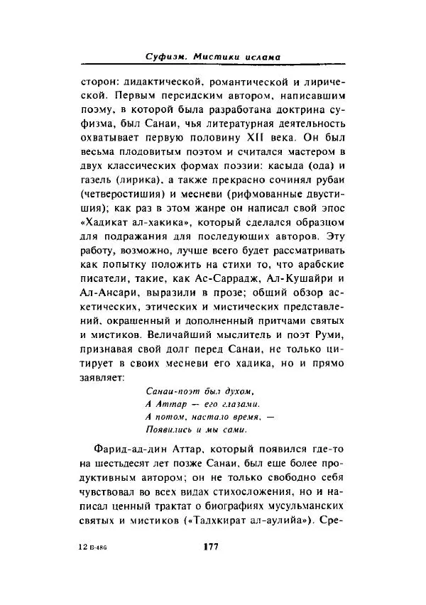 А. Арберри - Суфизм. Мистики ислама - Страница № 155