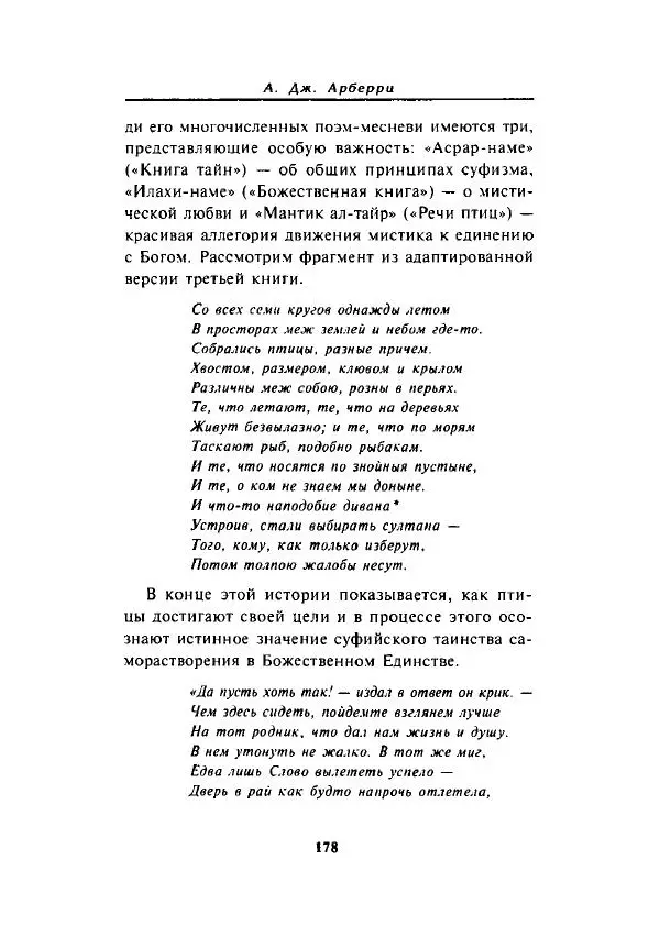 А. Арберри - Суфизм. Мистики ислама - Страница № 156