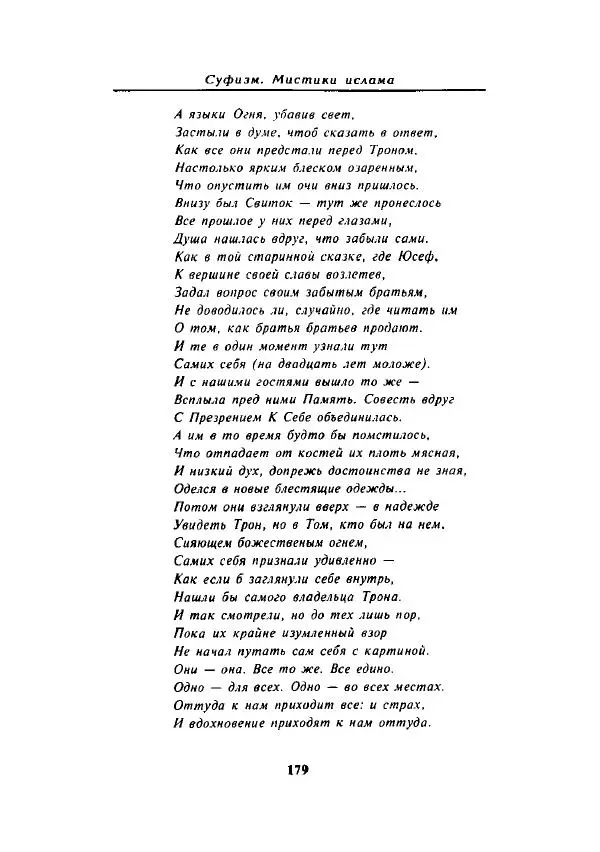 А. Арберри - Суфизм. Мистики ислама - Страница № 157