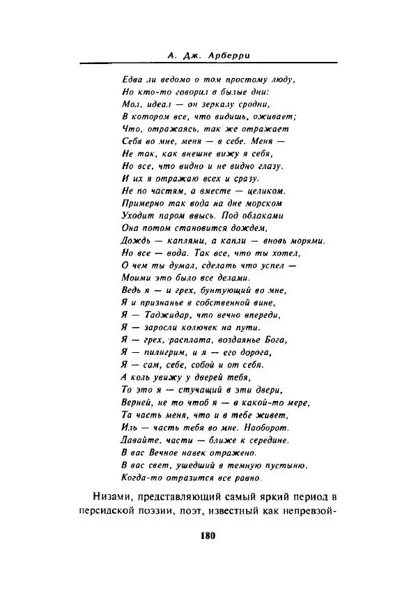 А. Арберри - Суфизм. Мистики ислама - Страница № 158