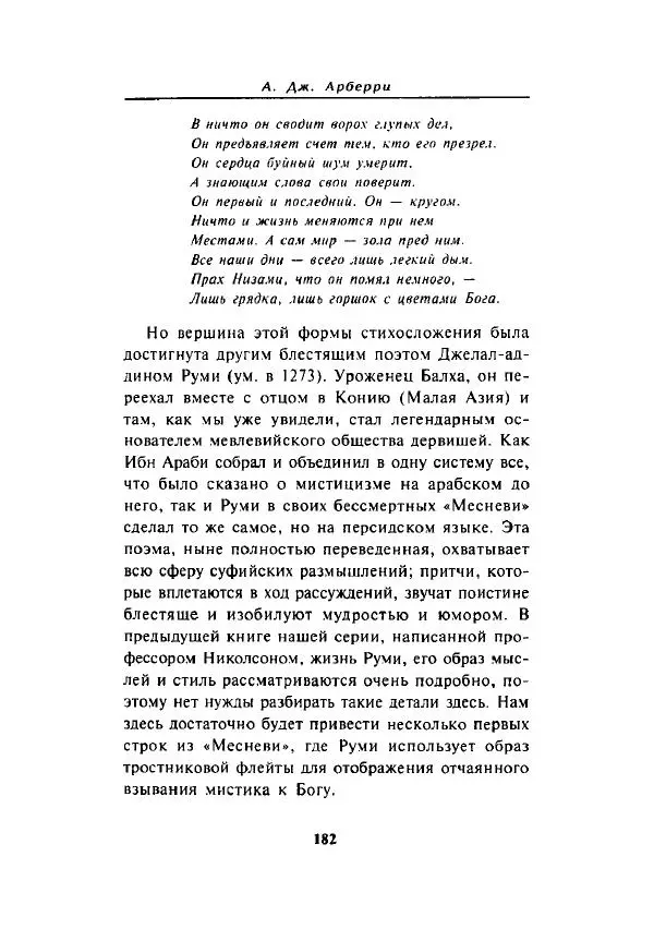 А. Арберри - Суфизм. Мистики ислама - Страница № 160