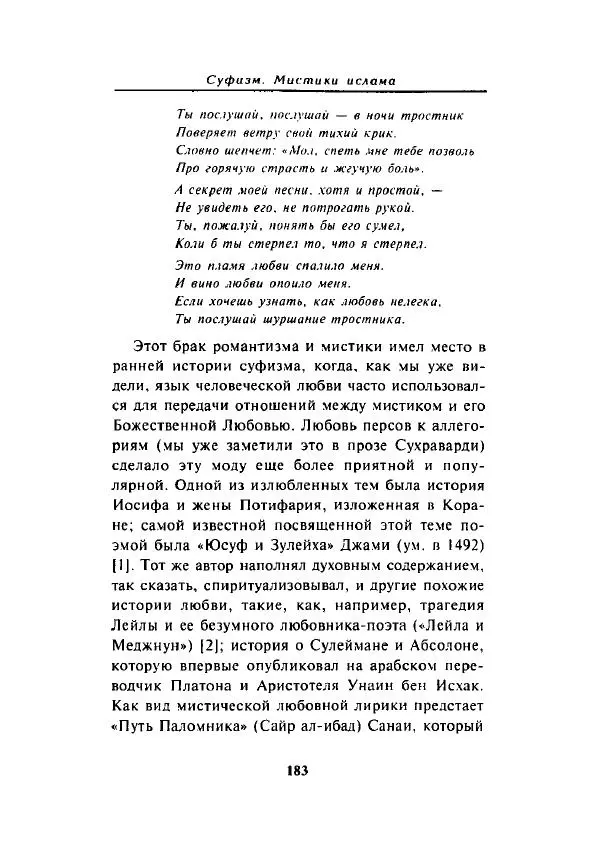 А. Арберри - Суфизм. Мистики ислама - Страница № 161