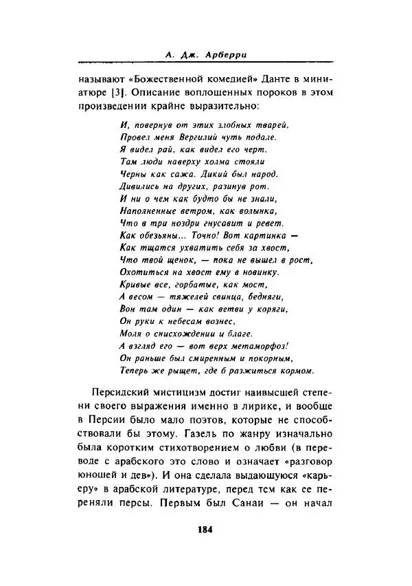 А. Арберри - Суфизм. Мистики ислама - Страница № 162