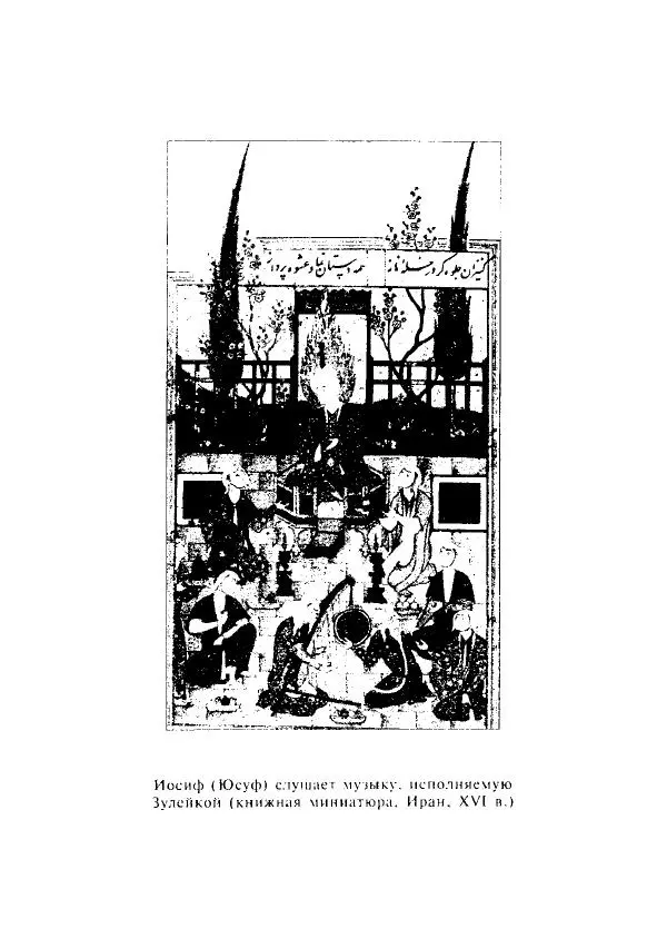 А. Арберри - Суфизм. Мистики ислама - Страница № 163