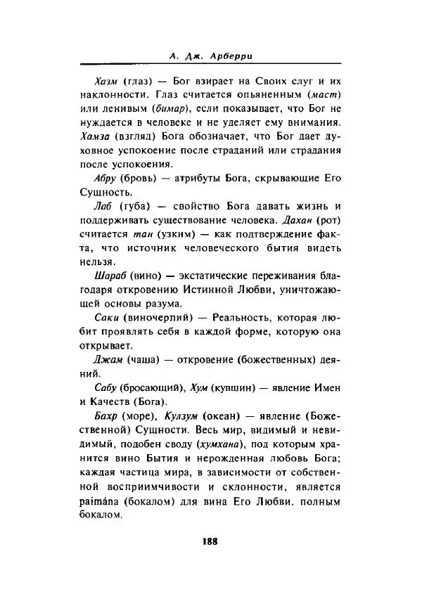 А. Арберри - Суфизм. Мистики ислама - Страница № 165