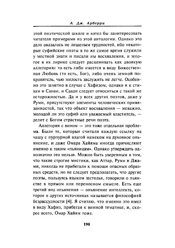 А. Арберри - Суфизм. Мистики ислама - Страница № 167