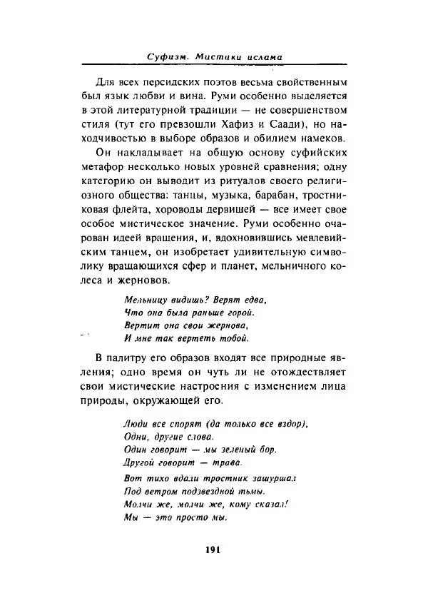 А. Арберри - Суфизм. Мистики ислама - Страница № 168
