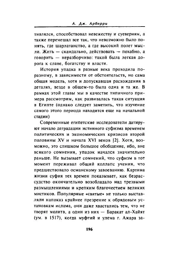 А. Арберри - Суфизм. Мистики ислама - Страница № 172