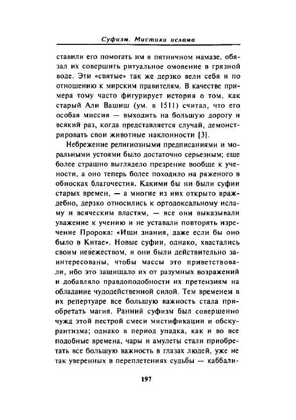 А. Арберри - Суфизм. Мистики ислама - Страница № 173