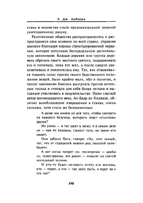 А. Арберри - Суфизм. Мистики ислама - Страница № 174