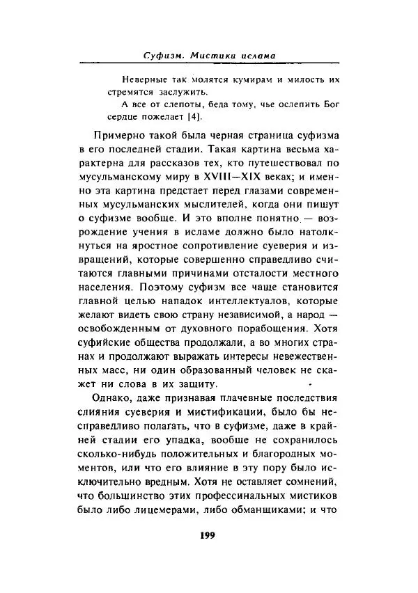 А. Арберри - Суфизм. Мистики ислама - Страница № 175