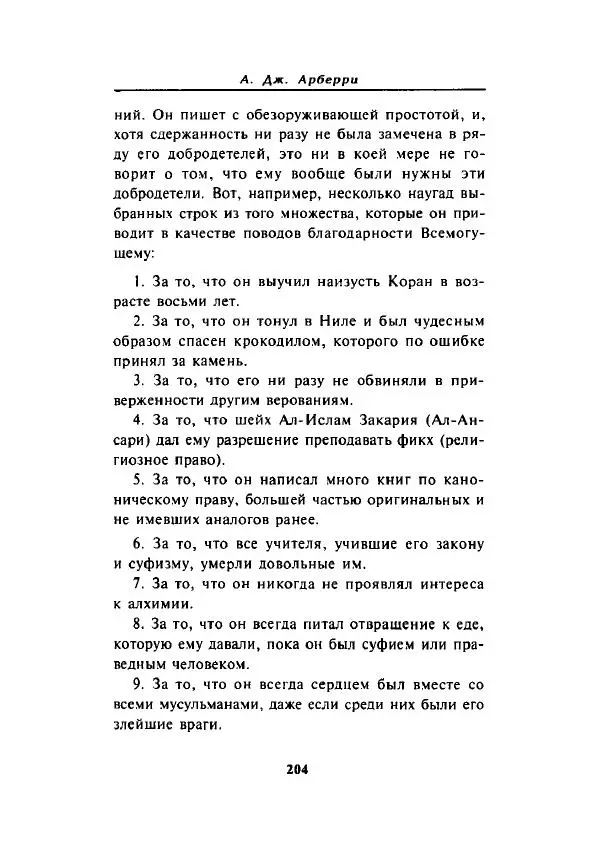 А. Арберри - Суфизм. Мистики ислама - Страница № 179