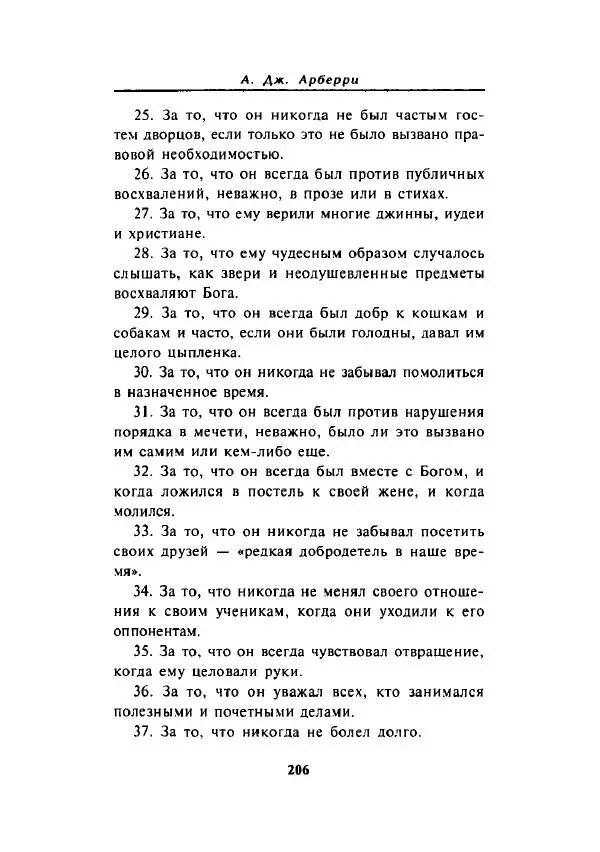 А. Арберри - Суфизм. Мистики ислама - Страница № 181