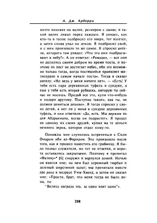 А. Арберри - Суфизм. Мистики ислама - Страница № 183