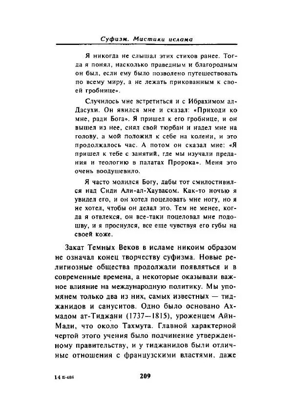А. Арберри - Суфизм. Мистики ислама - Страница № 184
