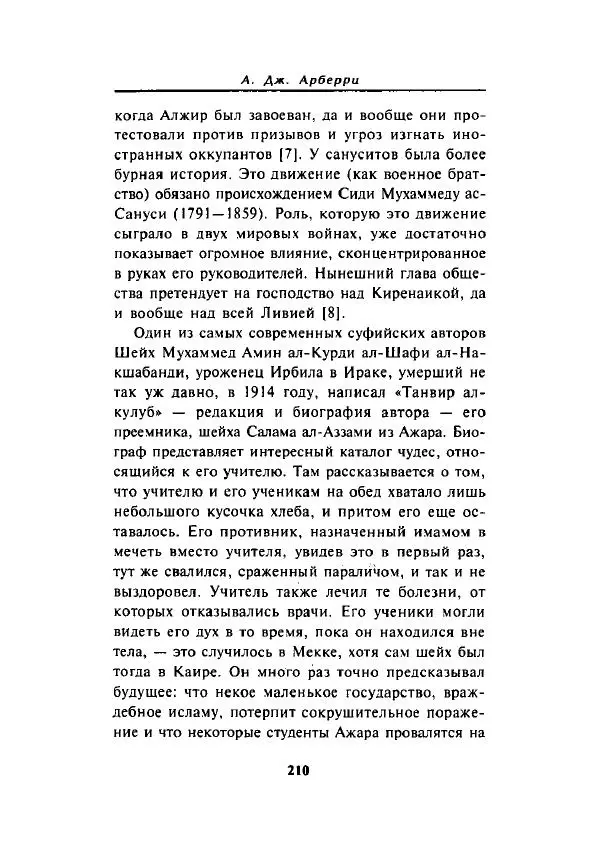 А. Арберри - Суфизм. Мистики ислама - Страница № 185