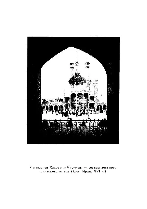 А. Арберри - Суфизм. Мистики ислама - Страница № 186