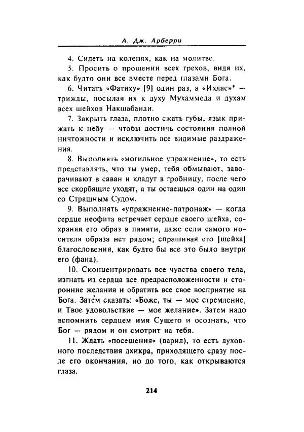 А. Арберри - Суфизм. Мистики ислама - Страница № 188