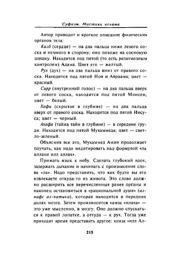 А. Арберри - Суфизм. Мистики ислама - Страница № 189