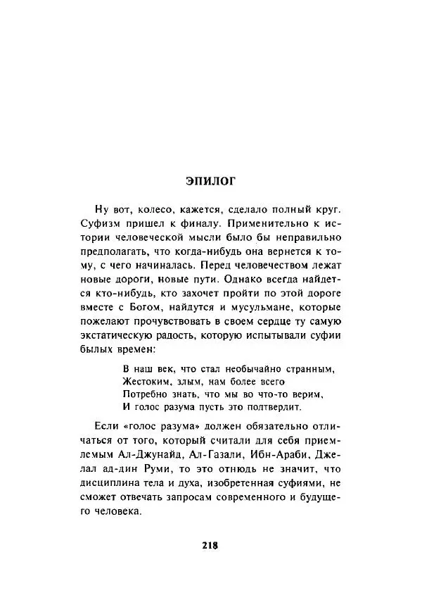 А. Арберри - Суфизм. Мистики ислама - Страница № 192