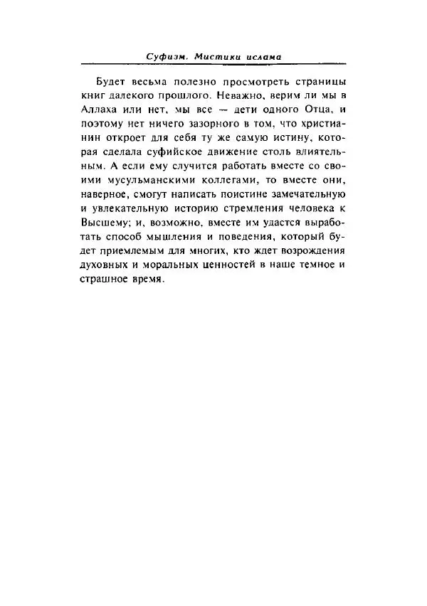 А. Арберри - Суфизм. Мистики ислама - Страница № 193