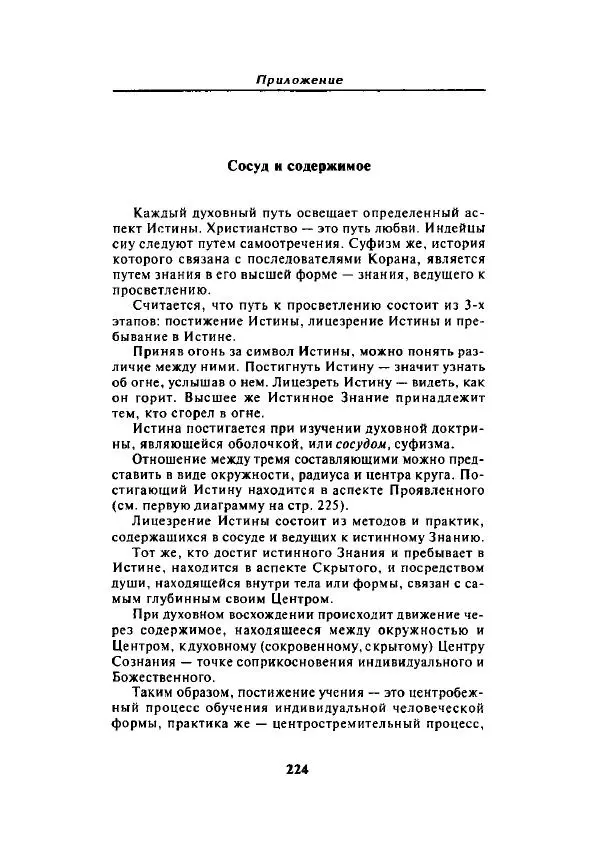 А. Арберри - Суфизм. Мистики ислама - Страница № 197