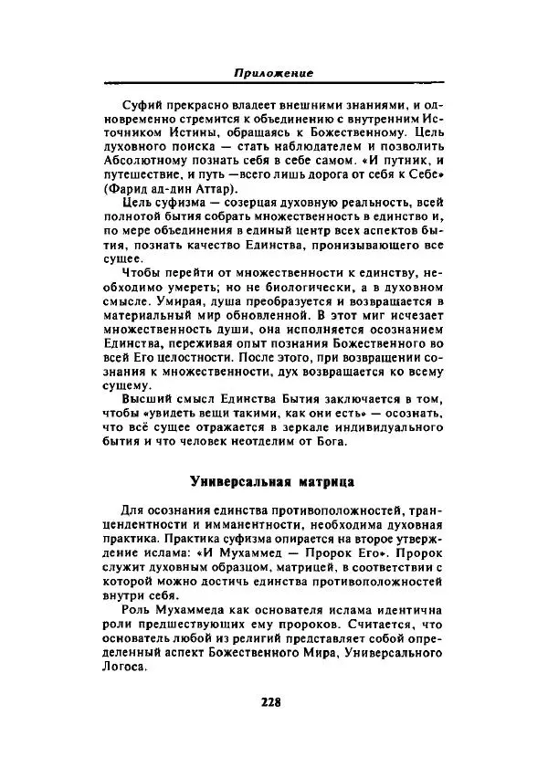 А. Арберри - Суфизм. Мистики ислама - Страница № 201