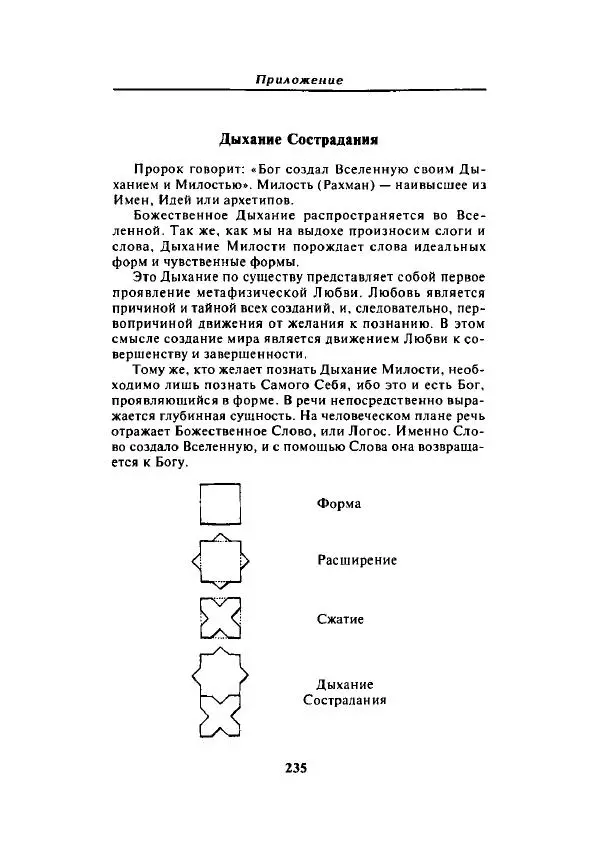 А. Арберри - Суфизм. Мистики ислама - Страница № 208