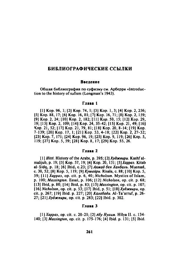 А. Арберри - Суфизм. Мистики ислама - Страница № 233