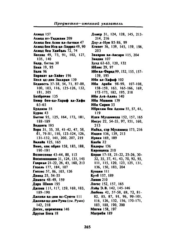 А. Арберри - Суфизм. Мистики ислама - Страница № 237