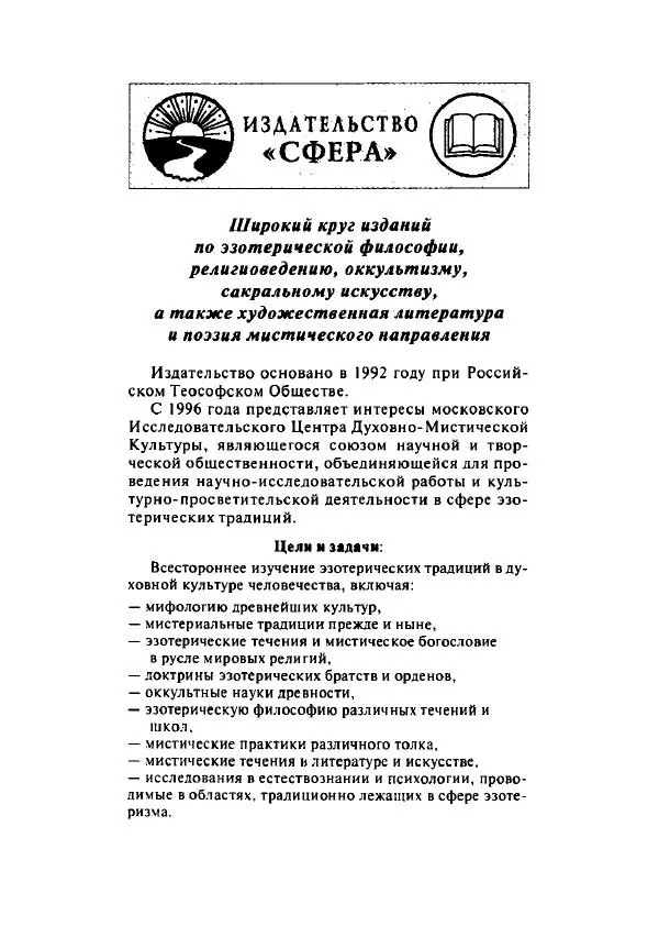 А. Арберри - Суфизм. Мистики ислама - Страница № 240