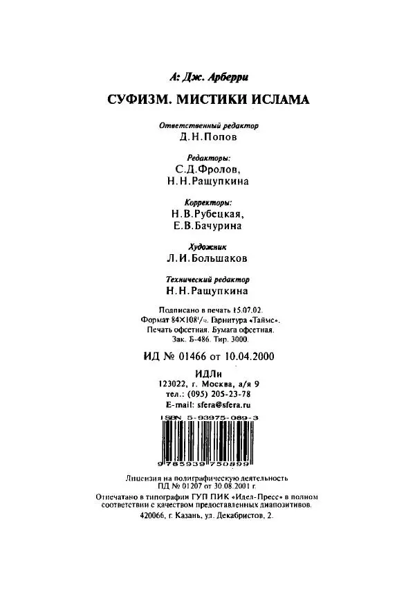А. Арберри - Суфизм. Мистики ислама - Страница № 244