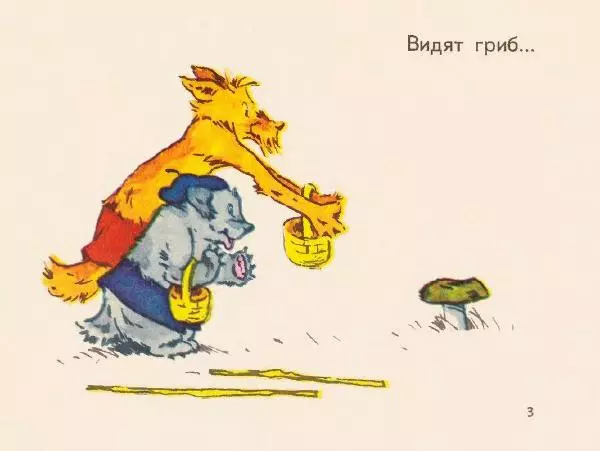 Владимир Матвеев - По грибы - Страница № 3
