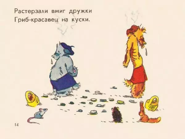 Владимир Матвеев - По грибы - Страница № 14